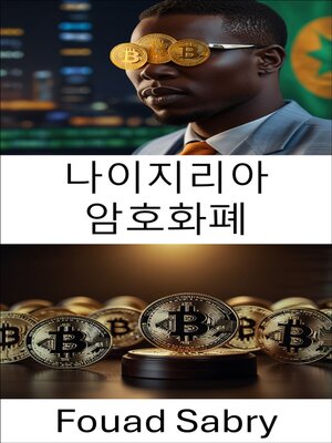 cover image of 나이지리아 암호화폐